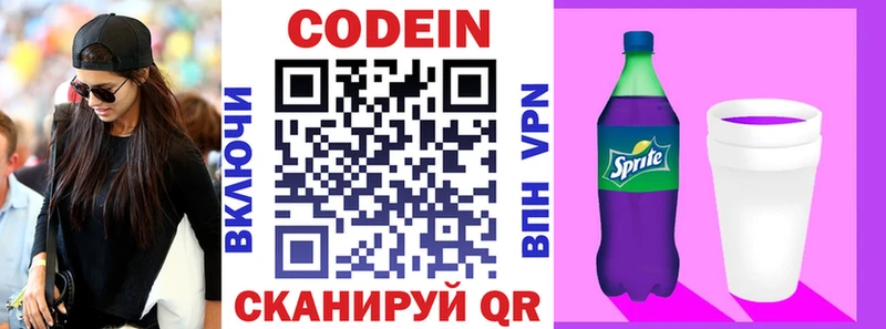 Кодеиновый сироп Lean Purple Drank Купить закладки Осташков